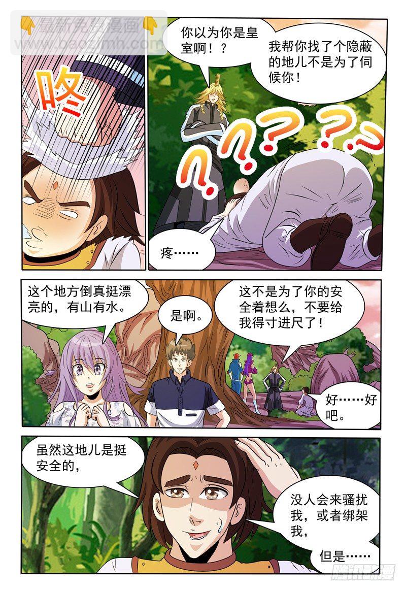 第147话 宝石的下落 上1