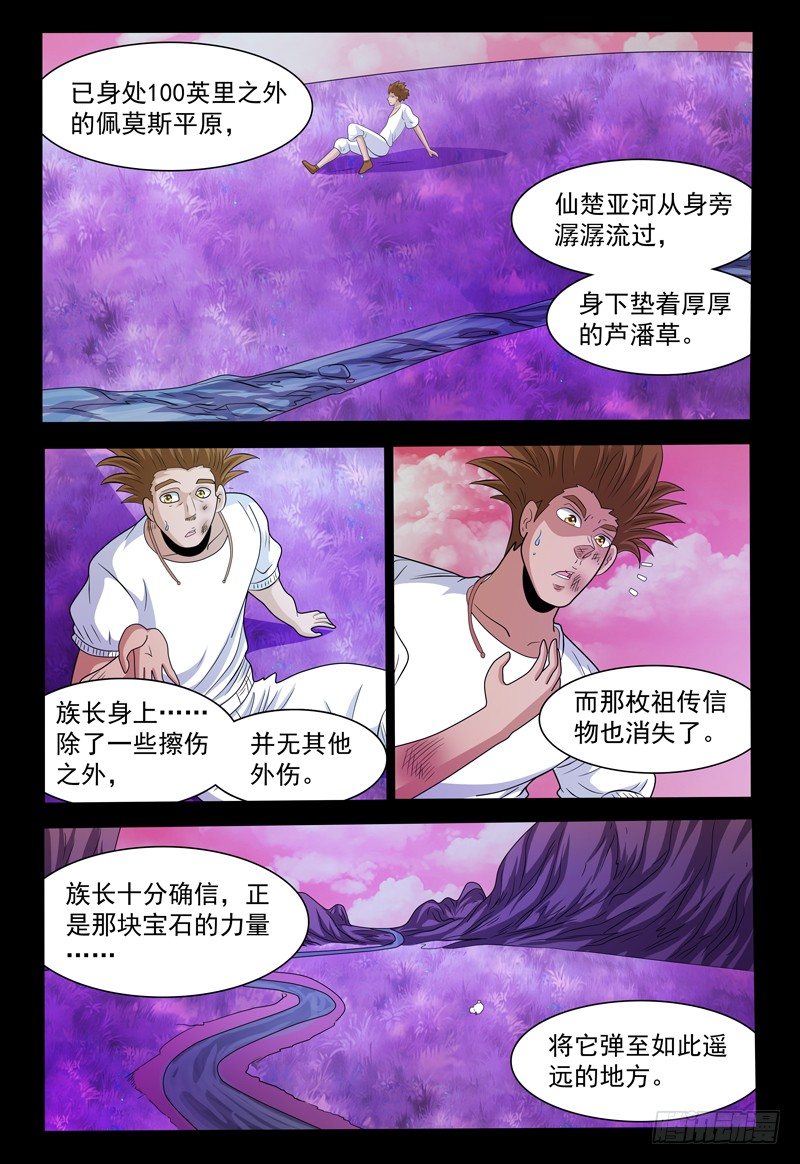 第147话 宝石的下落 上12