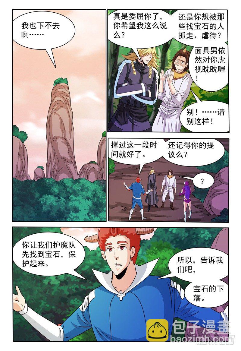 第147话 宝石的下落 上2