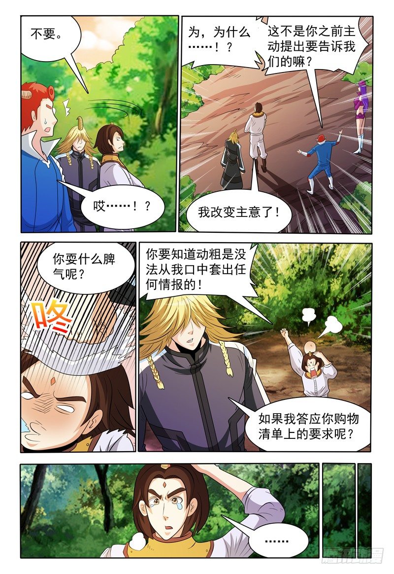 第147话 宝石的下落 上3