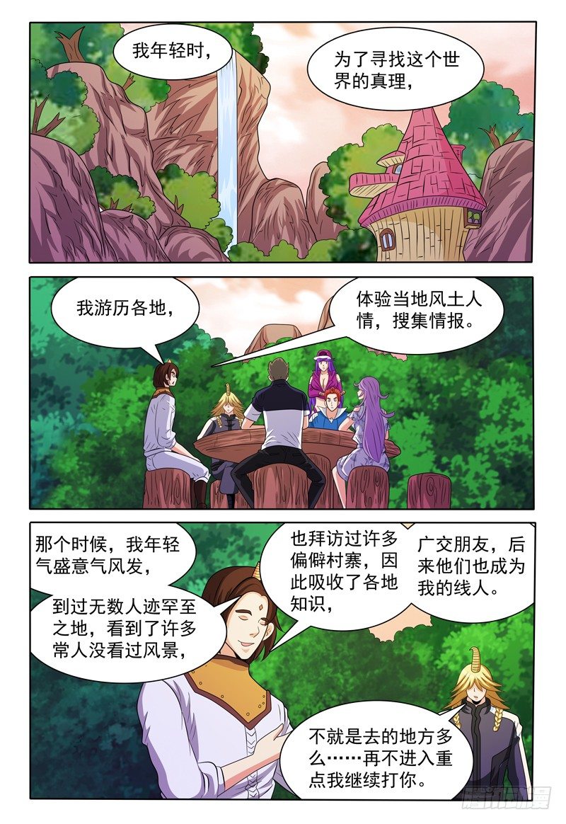 第147话 宝石的下落 上4