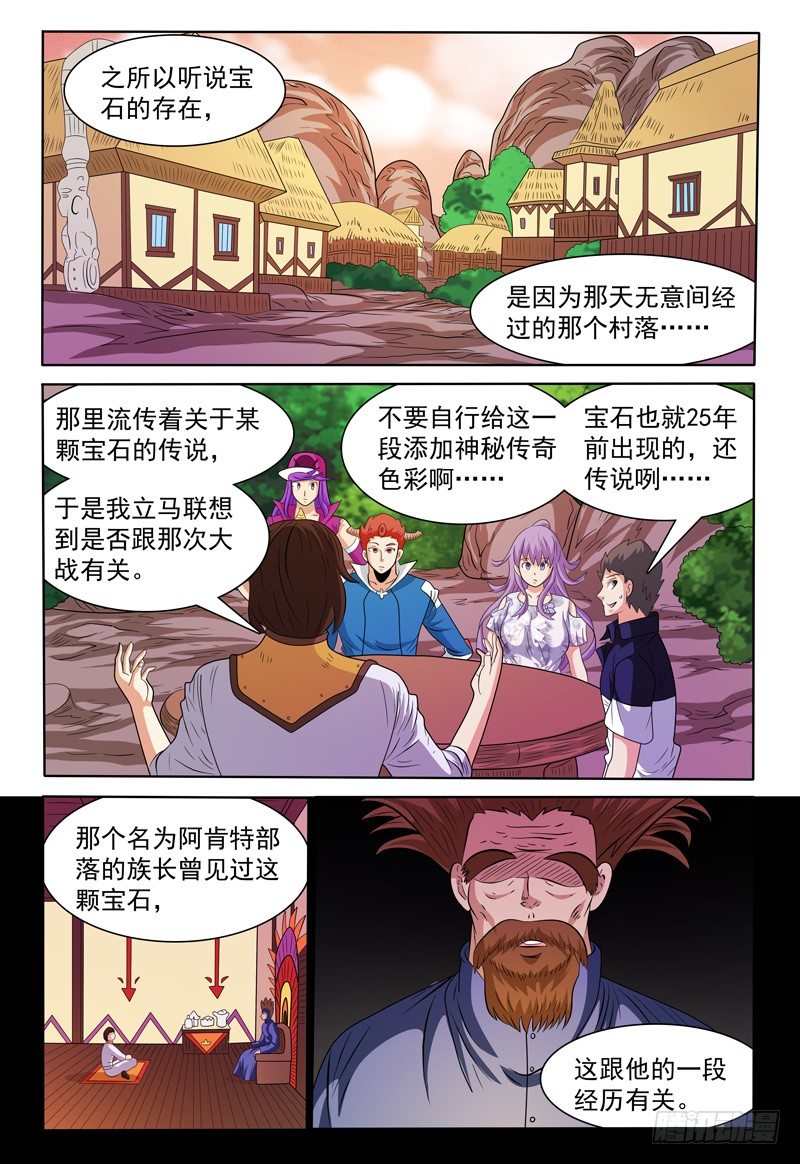 第147话 宝石的下落 上5
