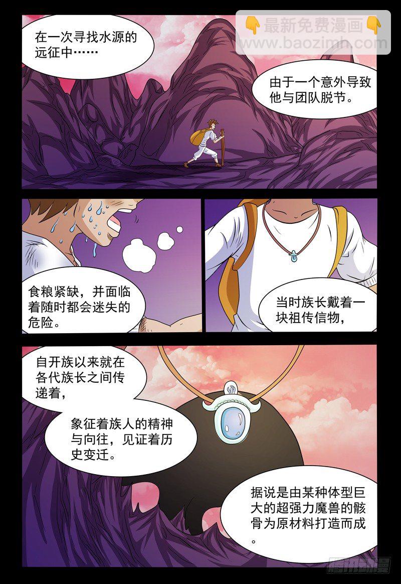 第147话 宝石的下落 上6