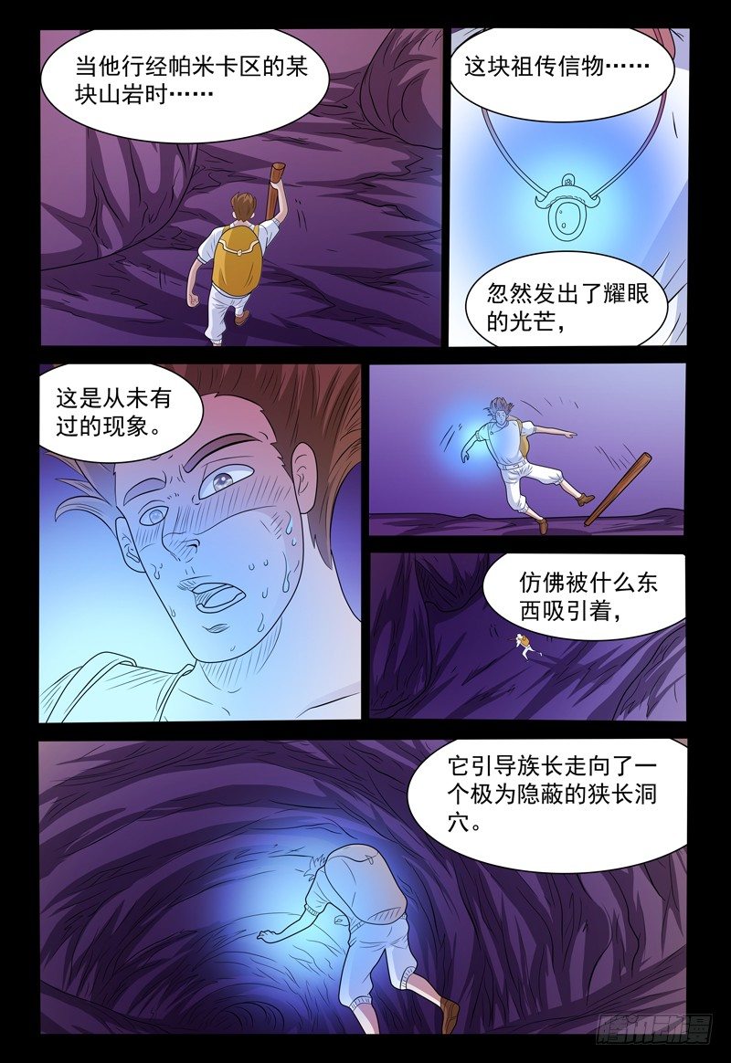 第147话 宝石的下落 上7