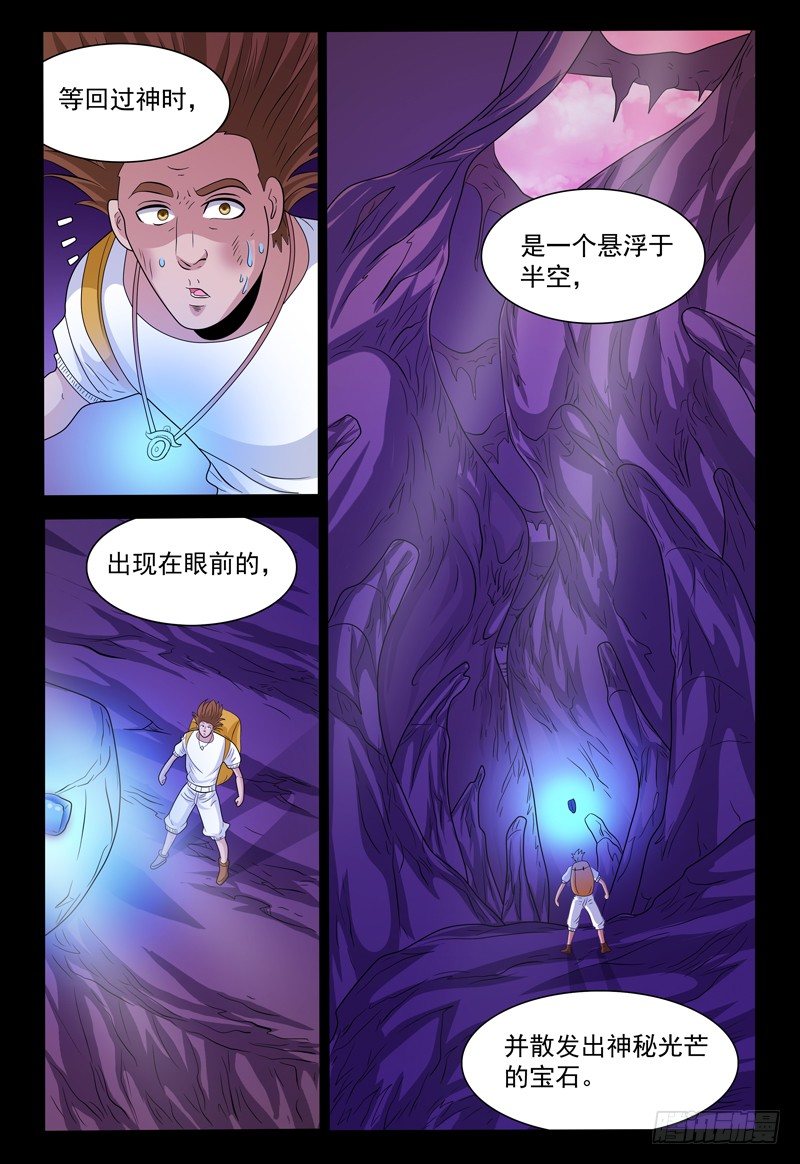 第147话 宝石的下落 上8