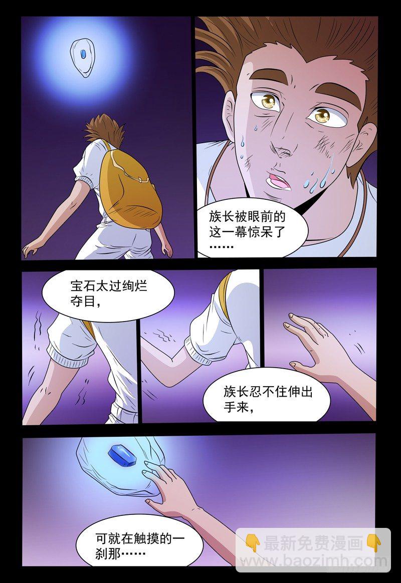 第147话 宝石的下落 上9