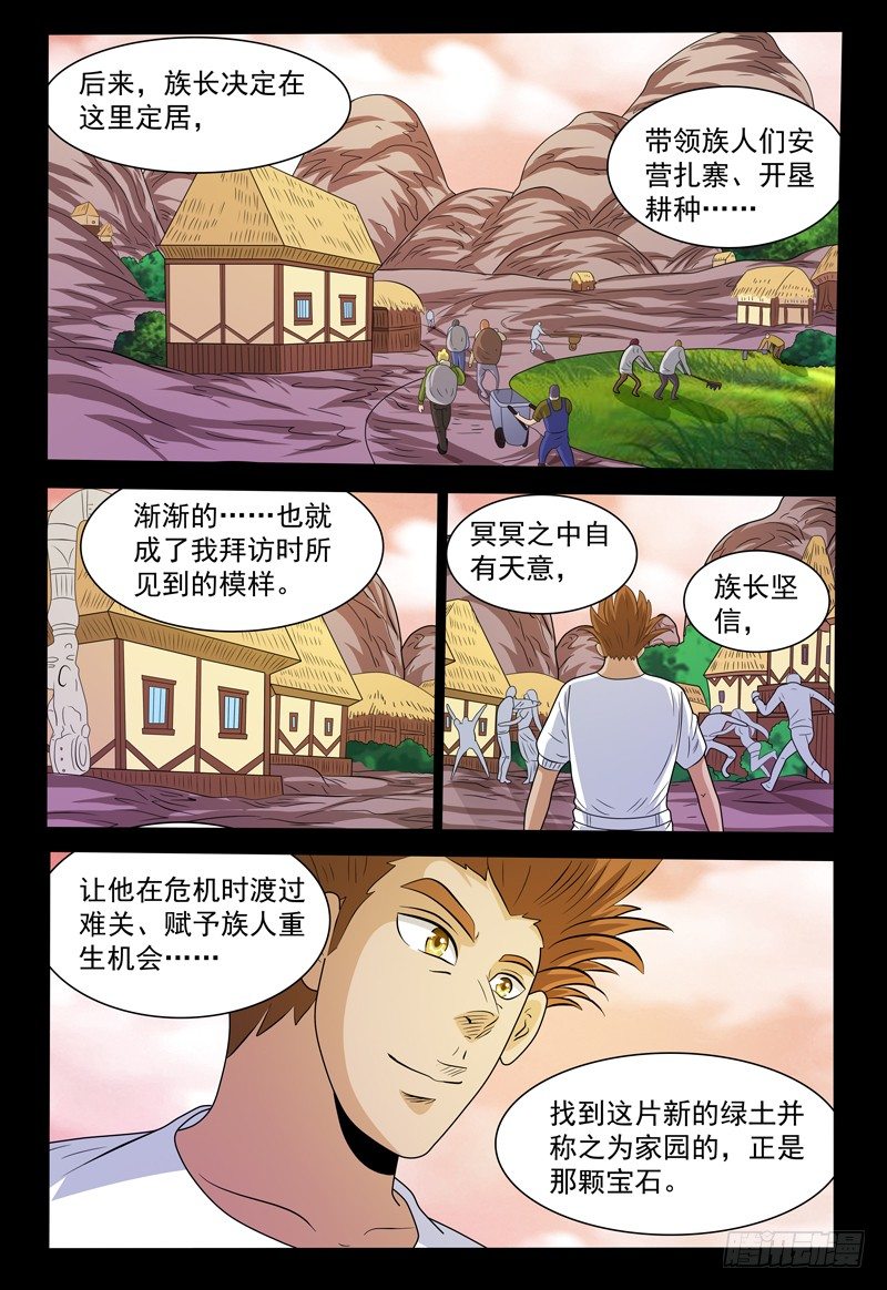 第148话 宝石的下落 下0