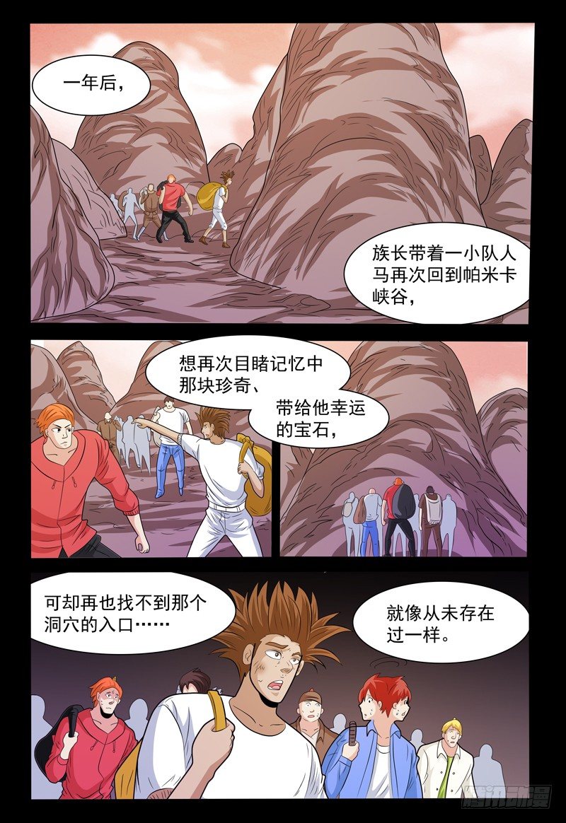 第148话 宝石的下落 下1