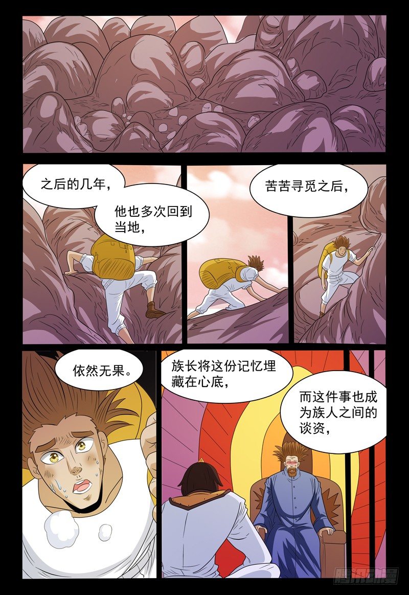 第148话 宝石的下落 下2
