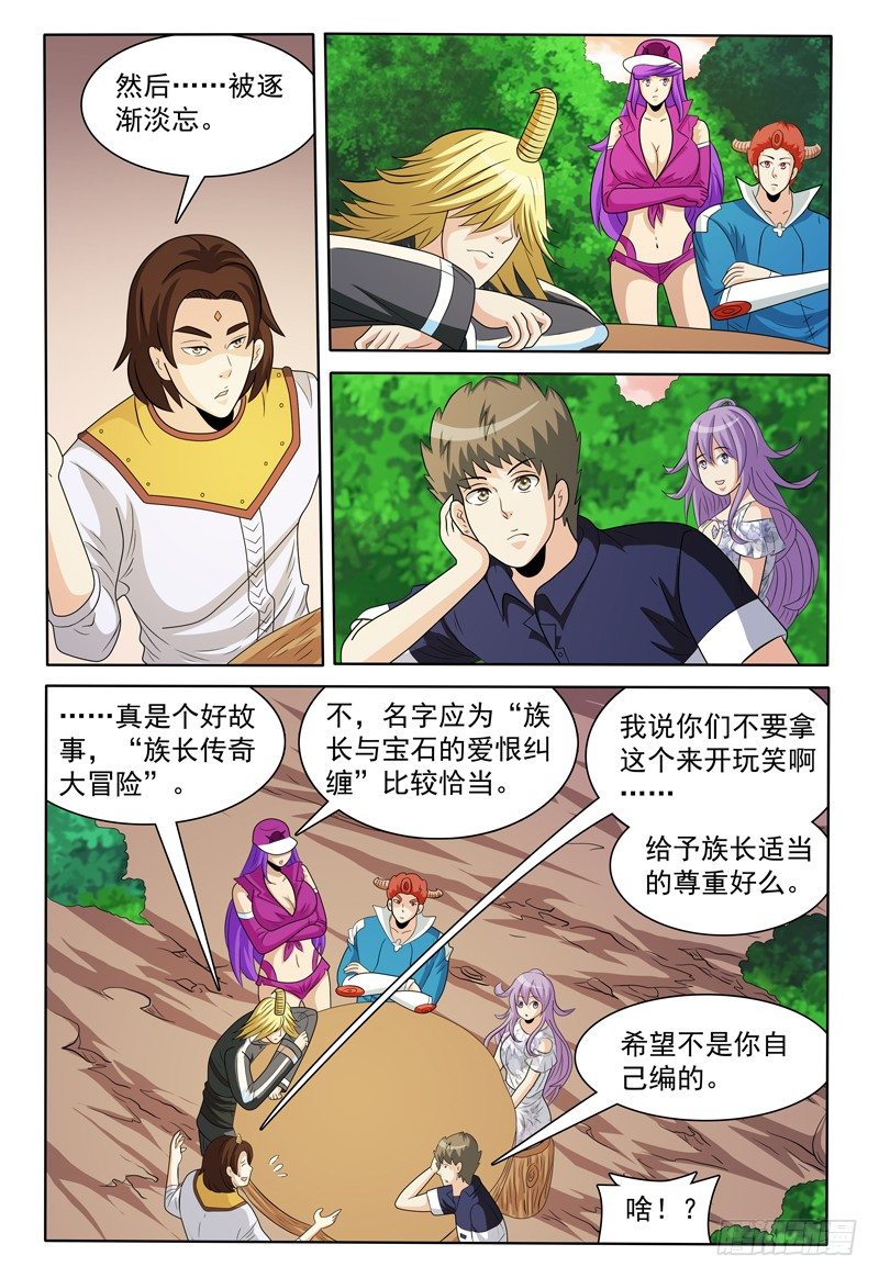 第148话 宝石的下落 下3