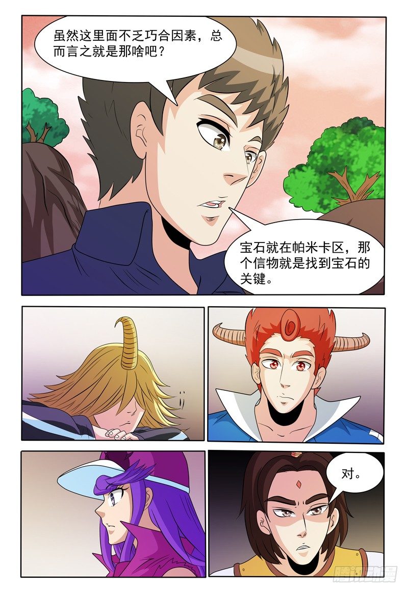 第148话 宝石的下落 下4