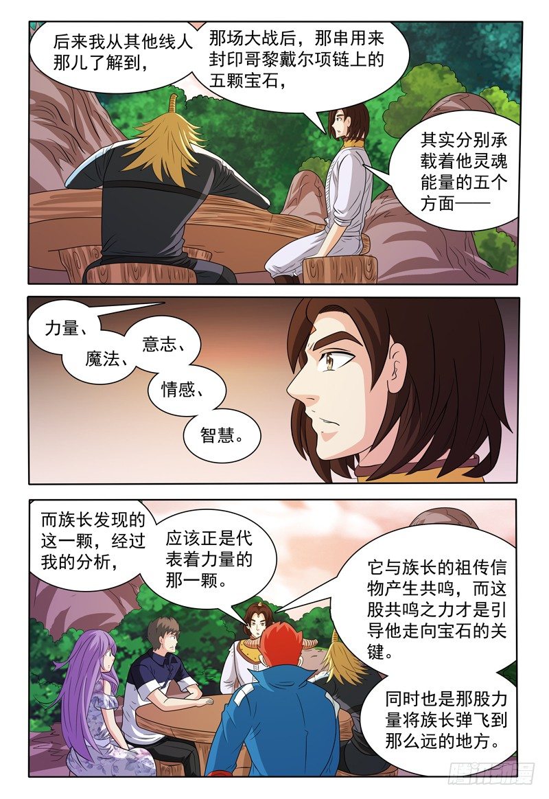 第148话 宝石的下落 下5