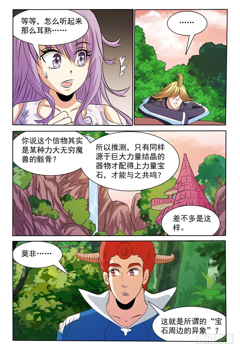 第148话 宝石的下落 下6