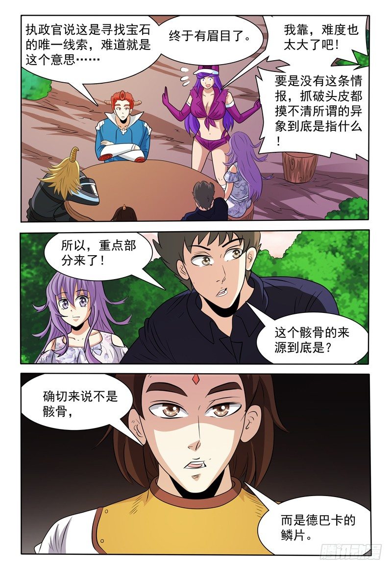 第148话 宝石的下落 下7