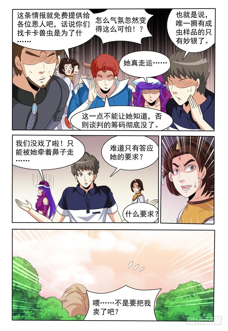 第151话 霍尔鑫巷4