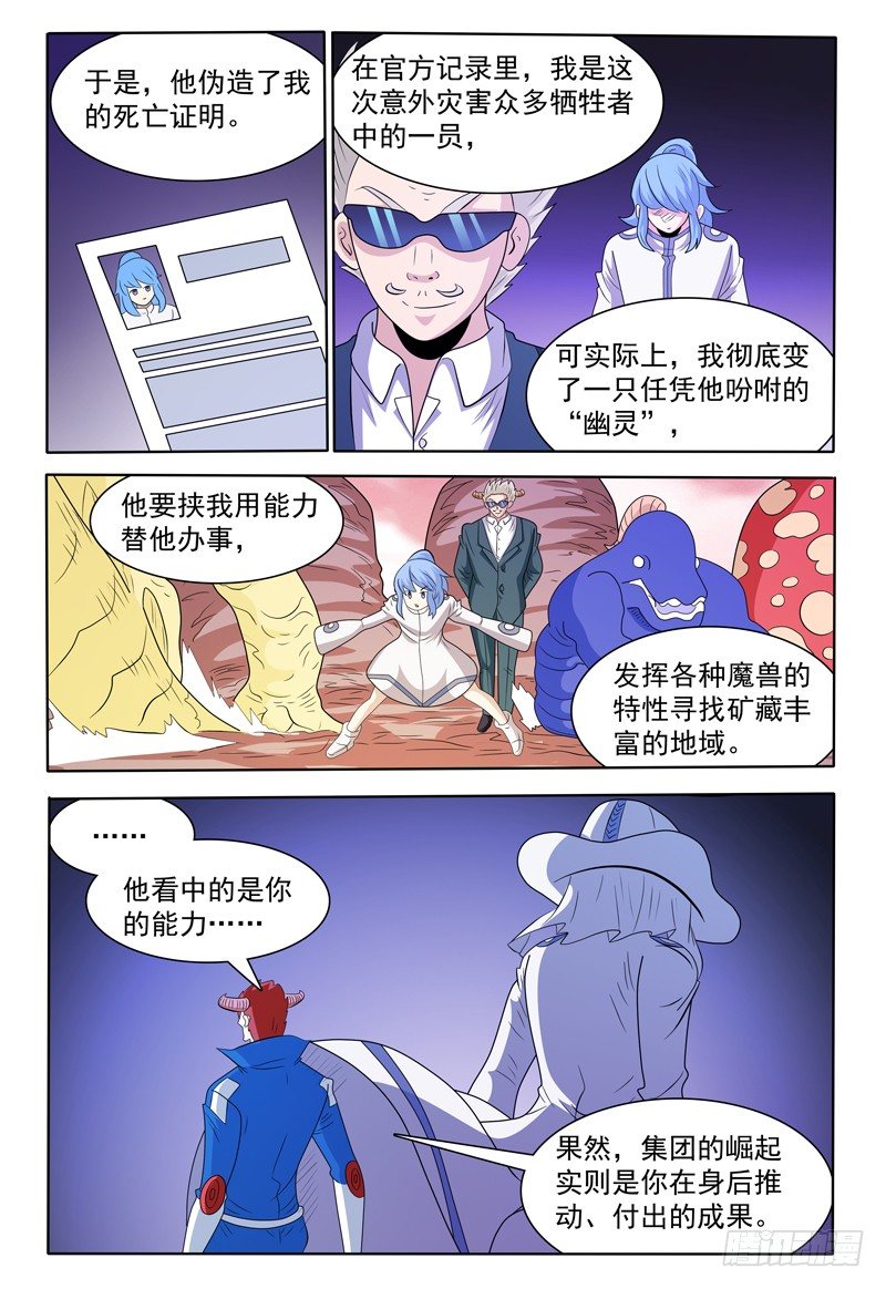 第153话 谈拢1