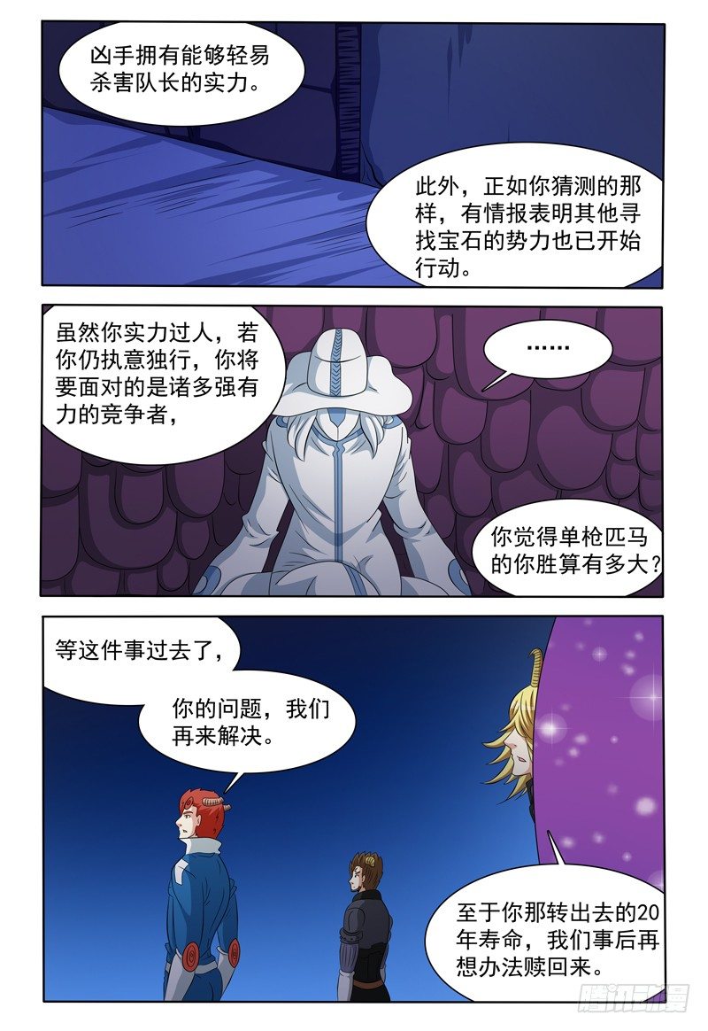 第153话 谈拢10
