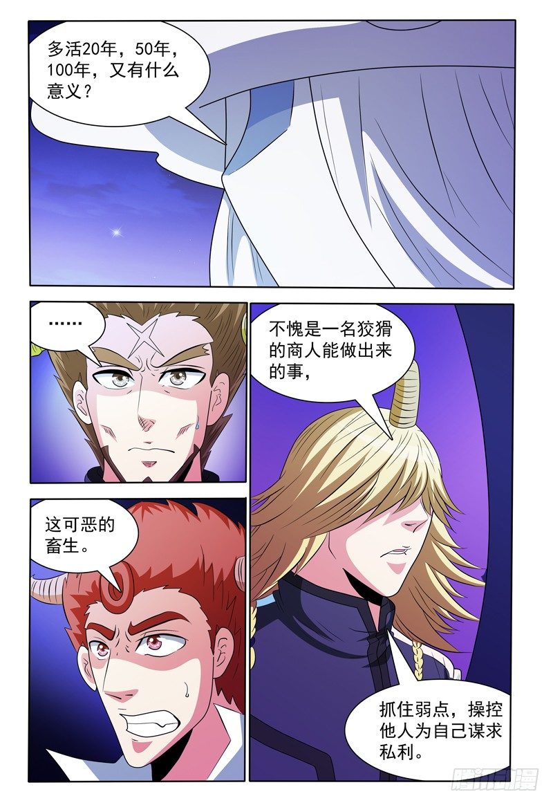 第153话 谈拢4
