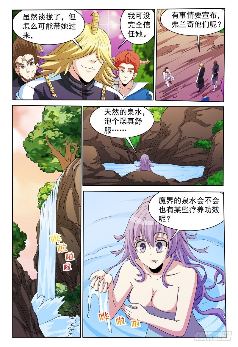 第154话 魔力恢复前2