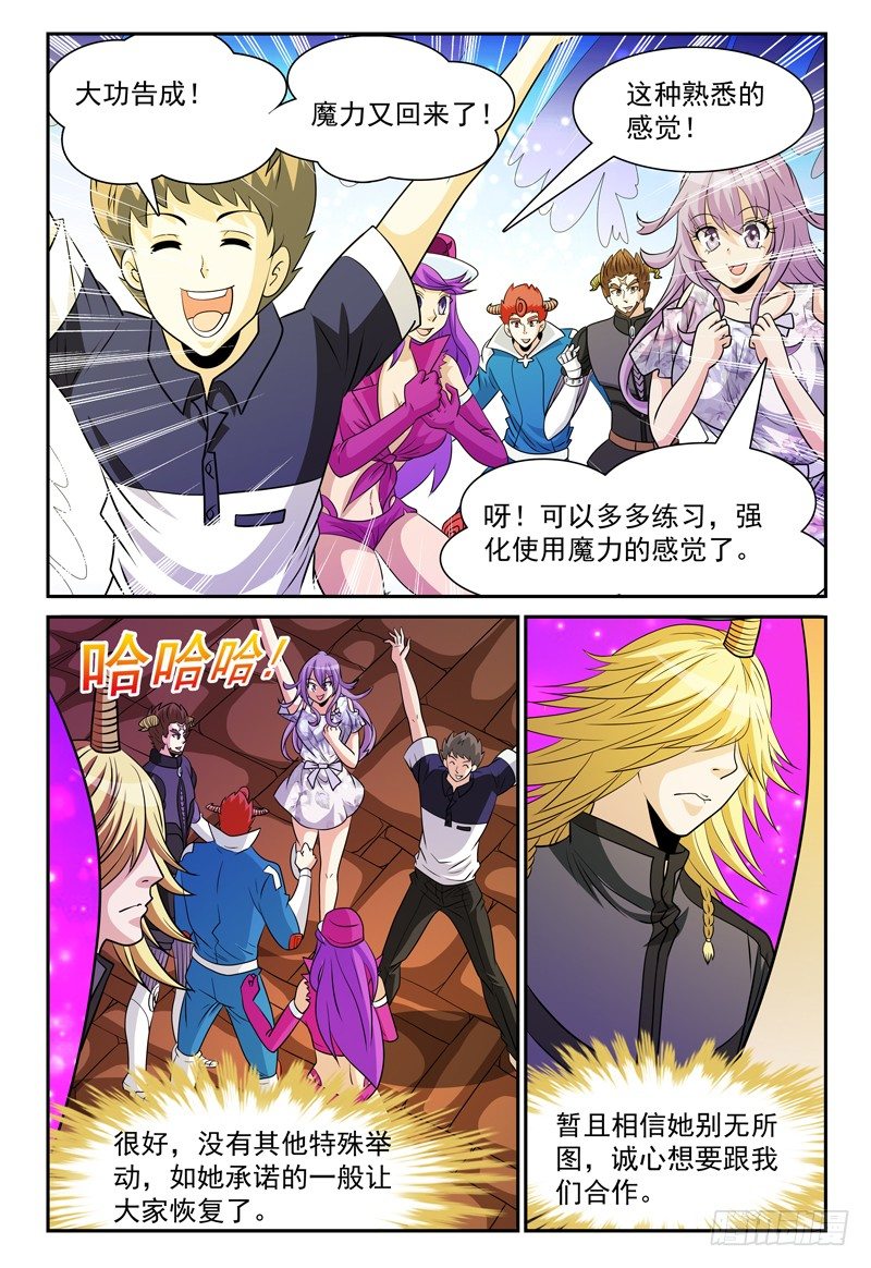 第155话 魔力恢复8