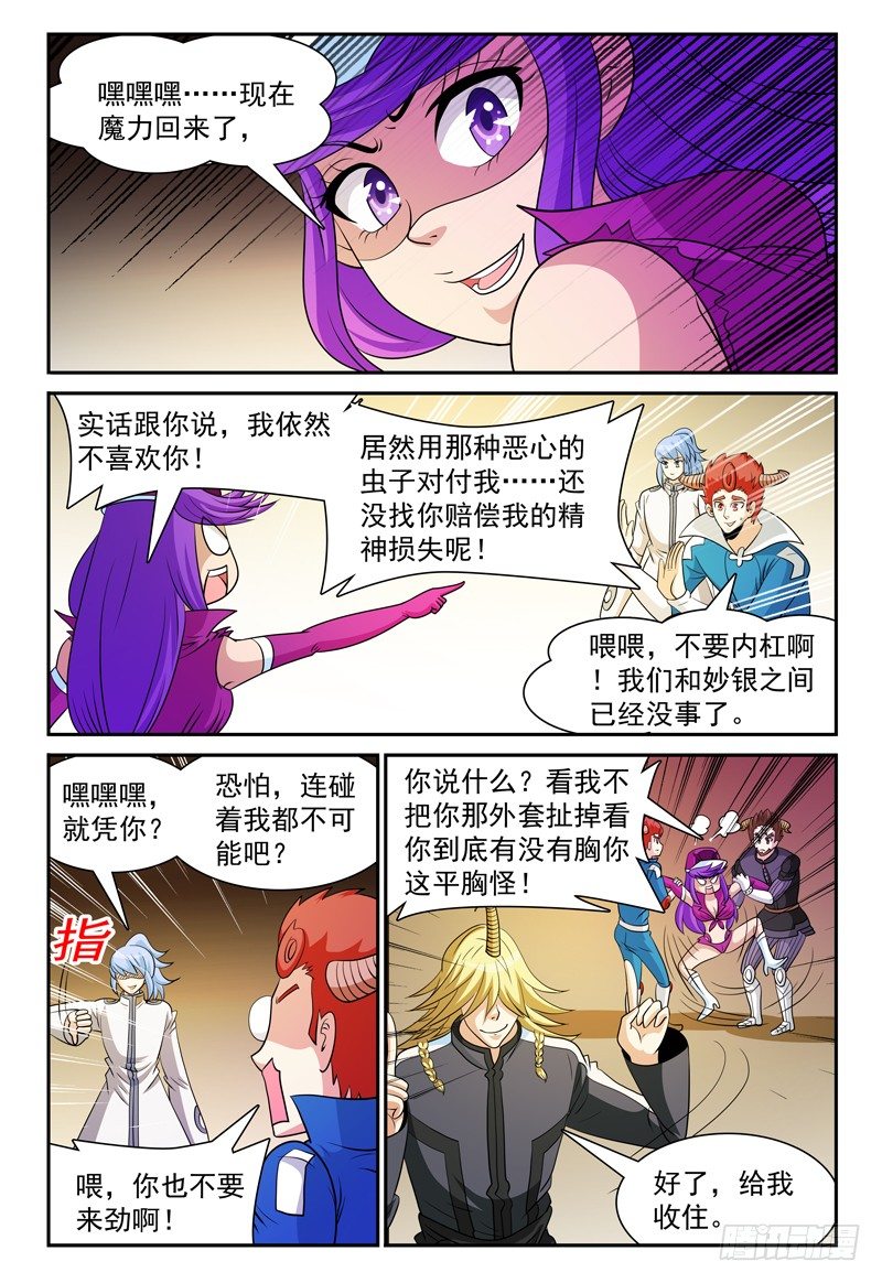 第155话 魔力恢复9