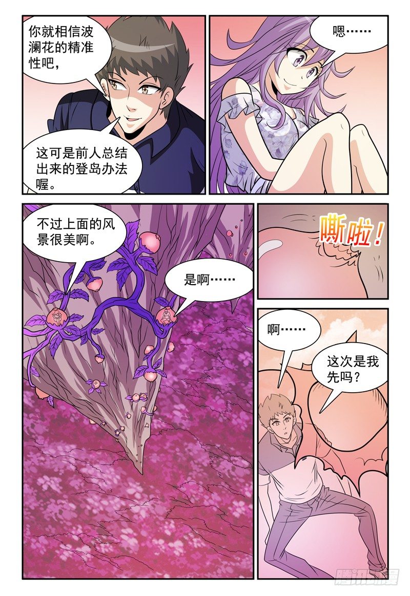 第158话 哪来的落石？1