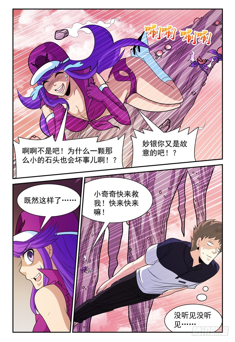 第158话 哪来的落石？14
