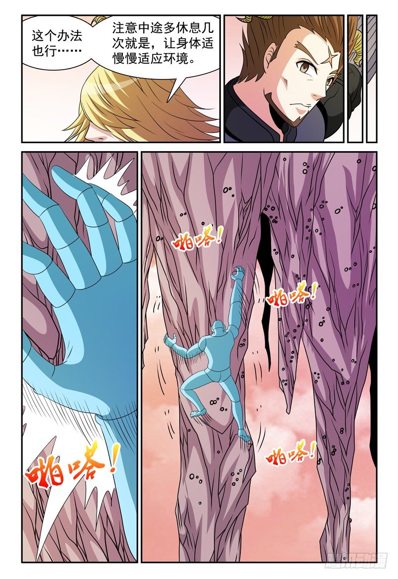 第158话 哪来的落石？18