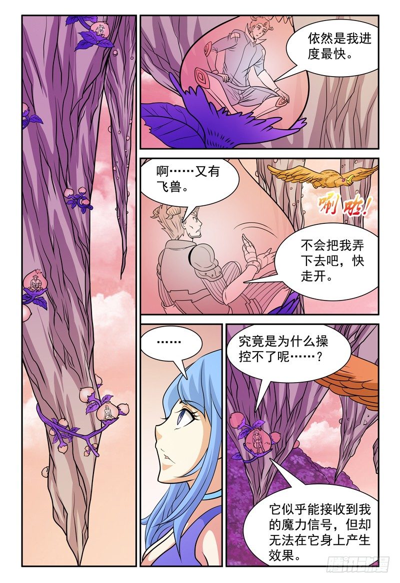第158话 哪来的落石？3