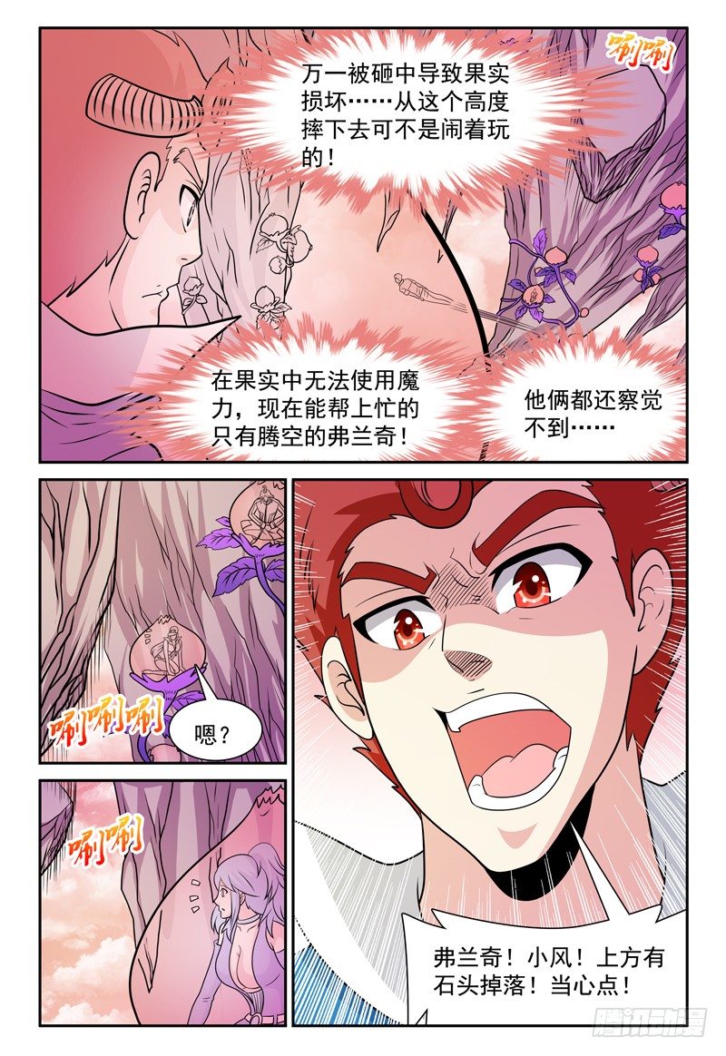第158话 哪来的落石？5