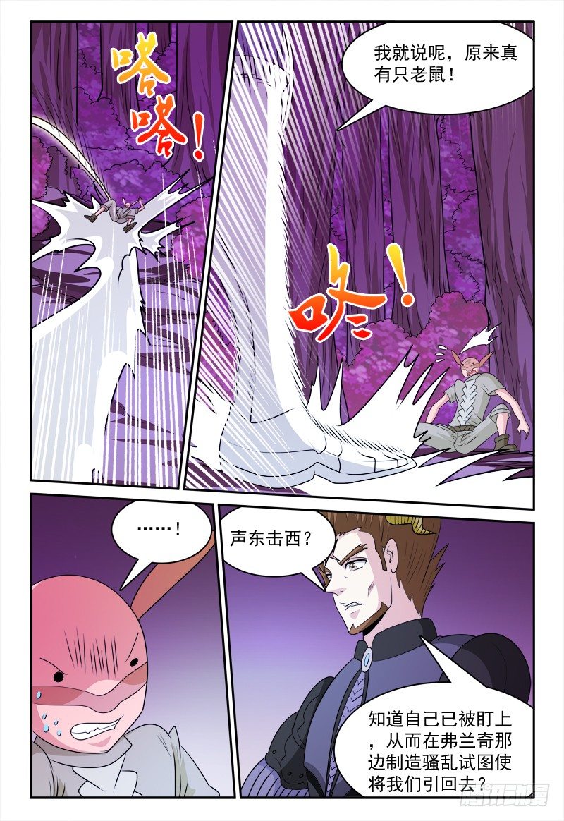 第161话 暗中观察者10