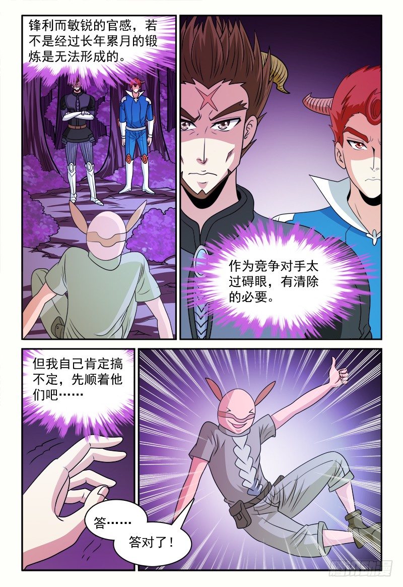 第161话 暗中观察者12