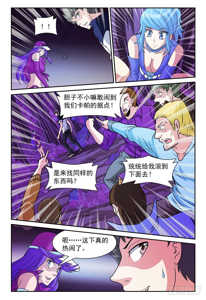 第167话 你好像挺厉害呢6