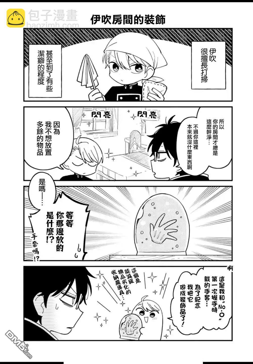 第6卷单行本番外8
