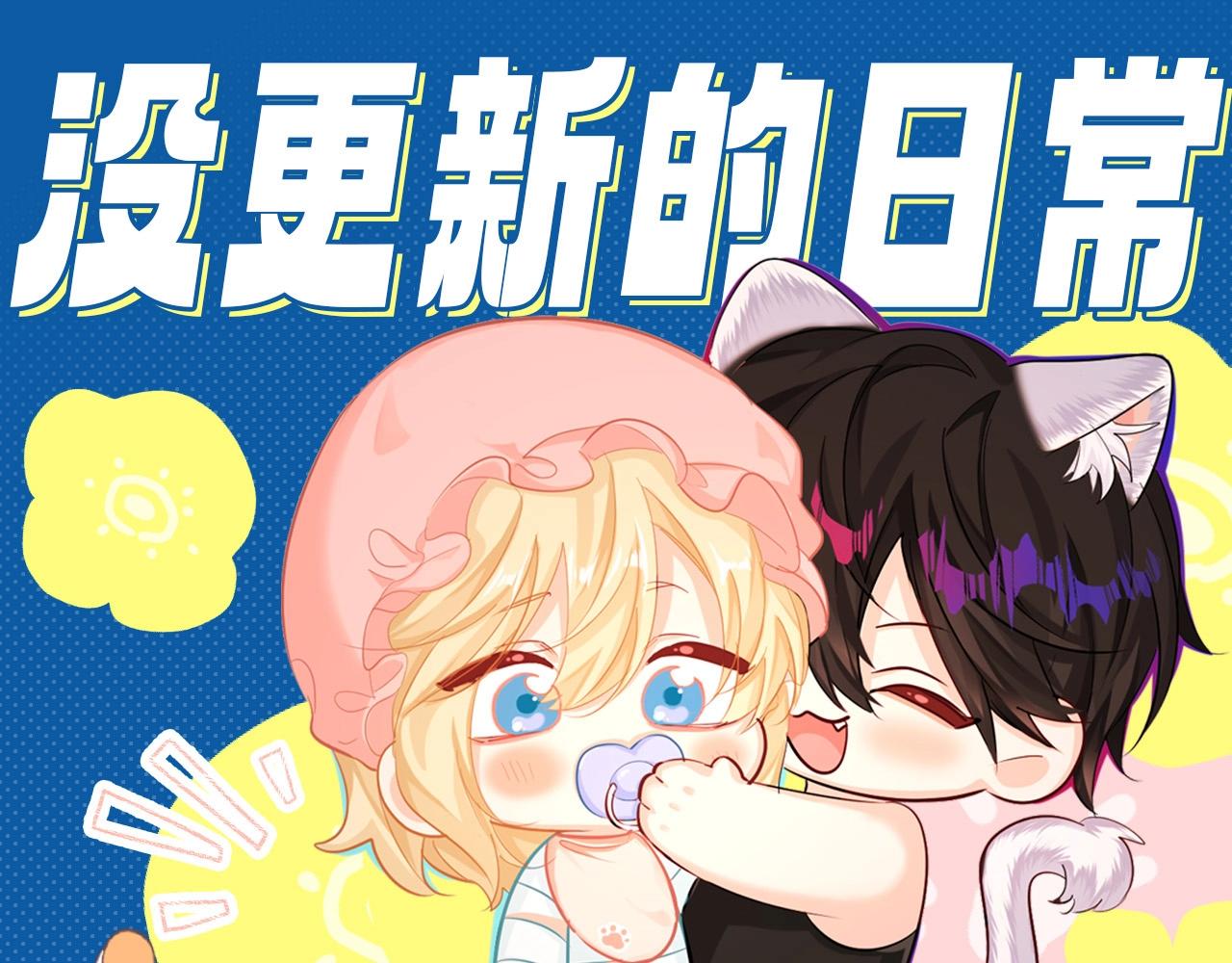 第1期 没更新的日子里兰波在做什么？（日更中）0