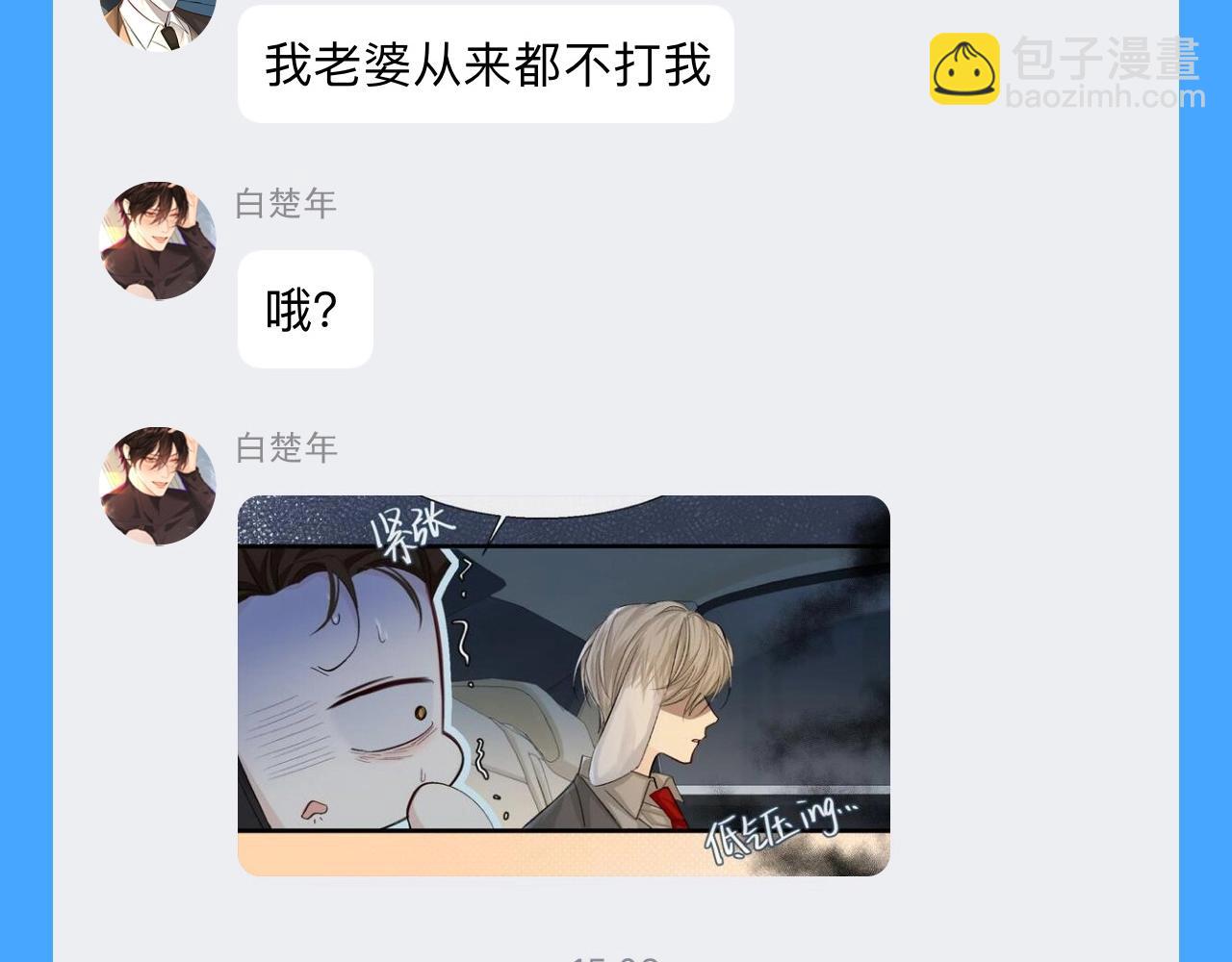 第44期 人鱼陷落聊天群（日更中）13