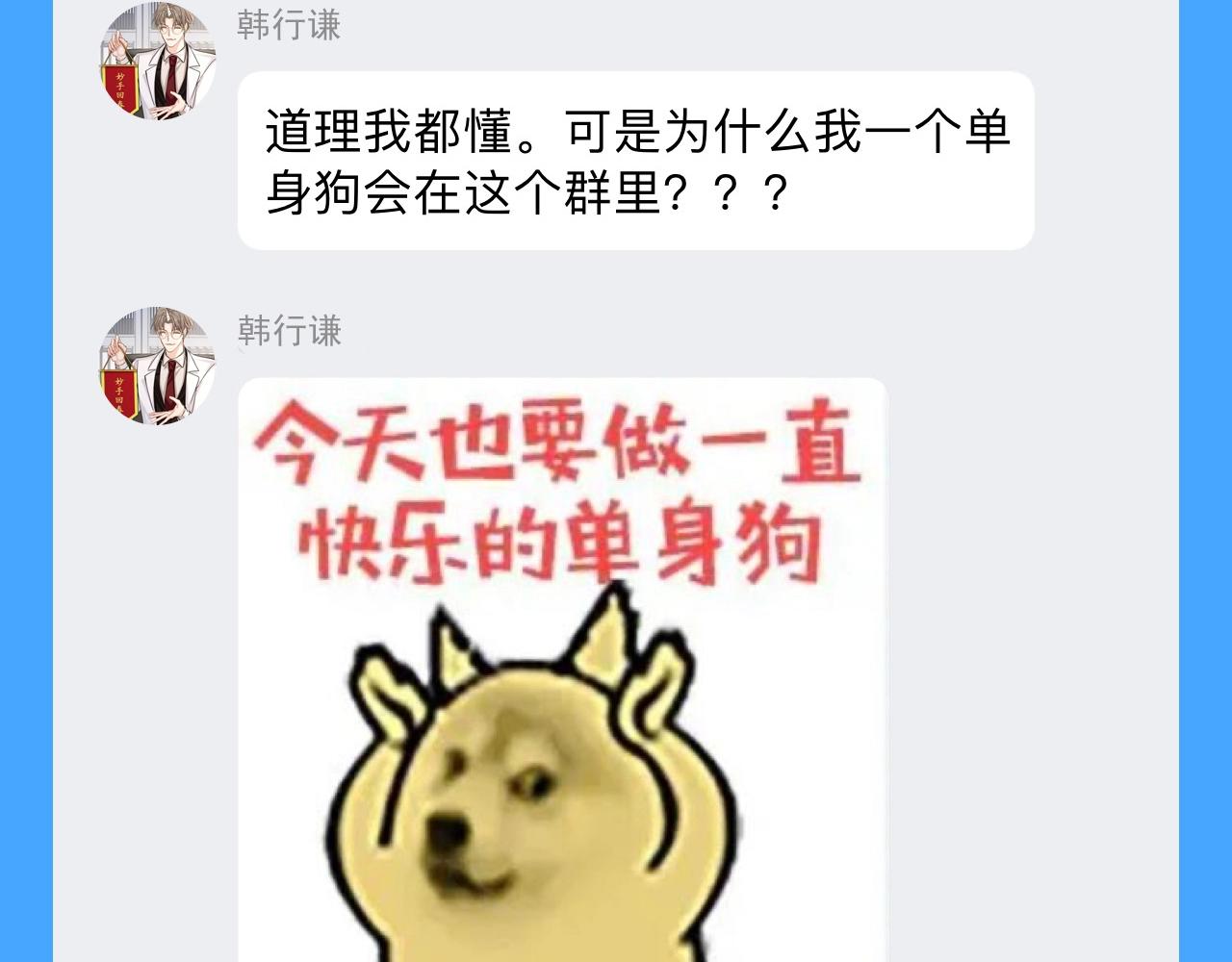 第44期 人鱼陷落聊天群（日更中）16