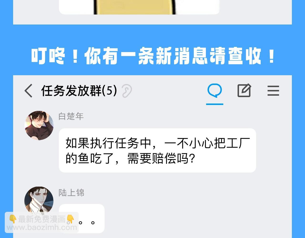 第44期 人鱼陷落聊天群（日更中）17