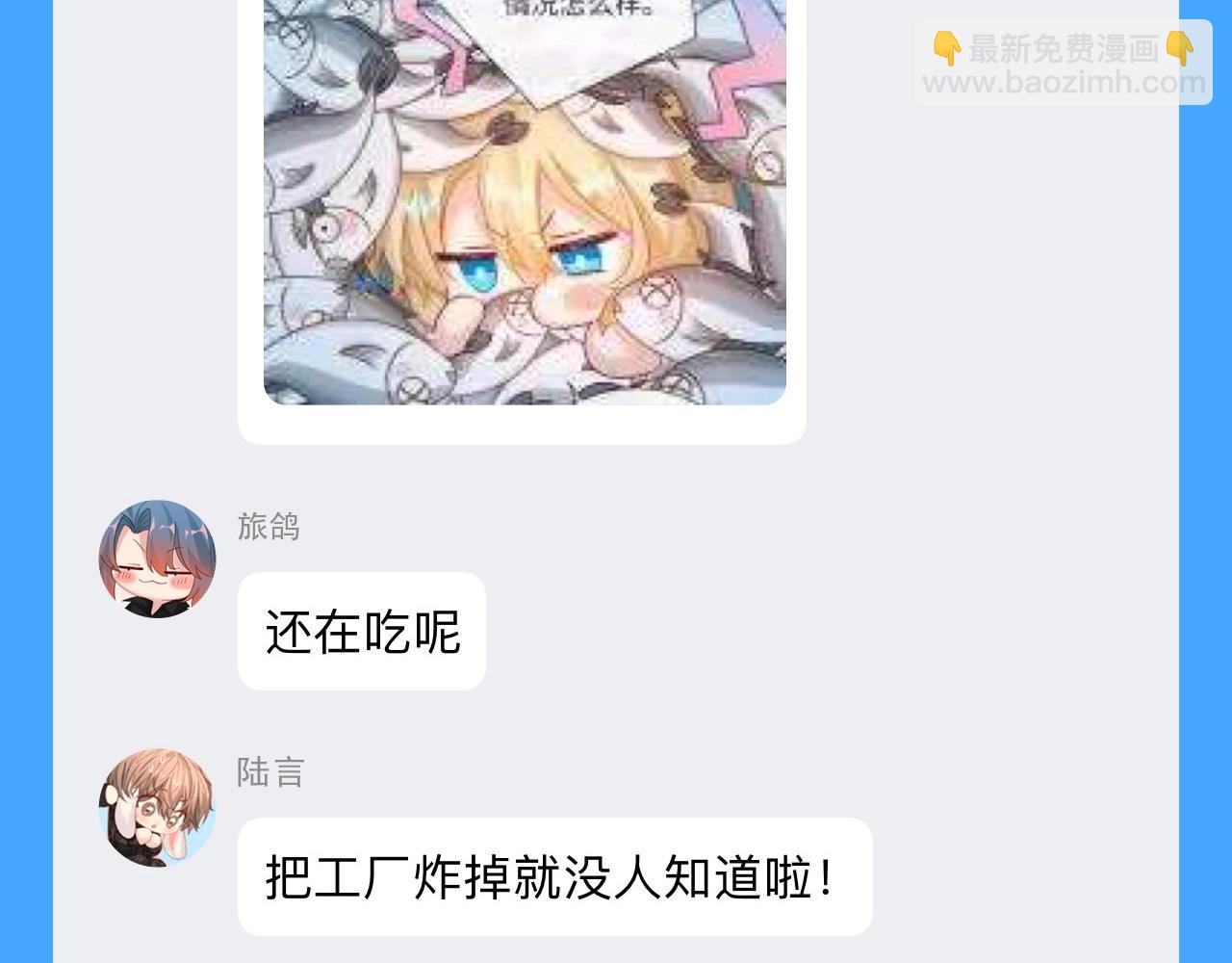 第44期 人鱼陷落聊天群（日更中）19