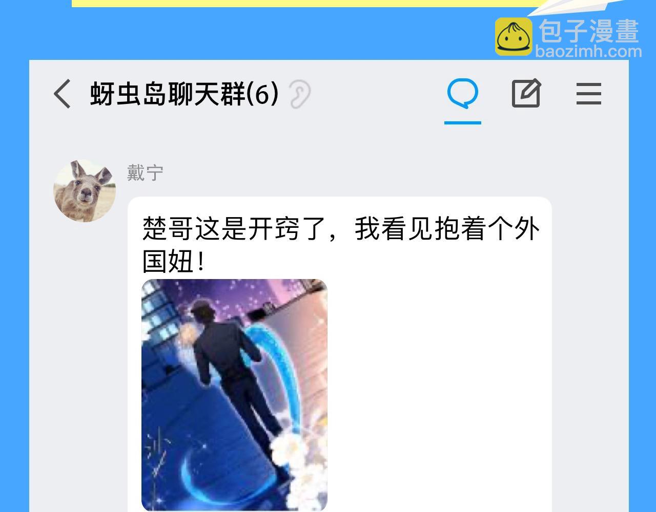 第44期 人鱼陷落聊天群（日更中）2