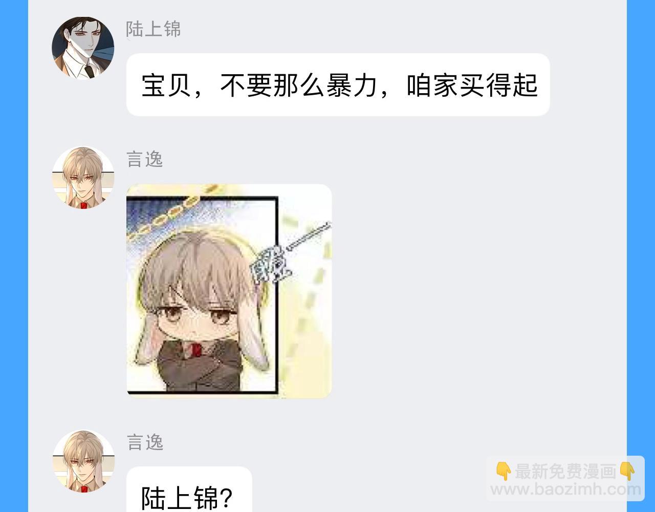 第44期 人鱼陷落聊天群（日更中）20