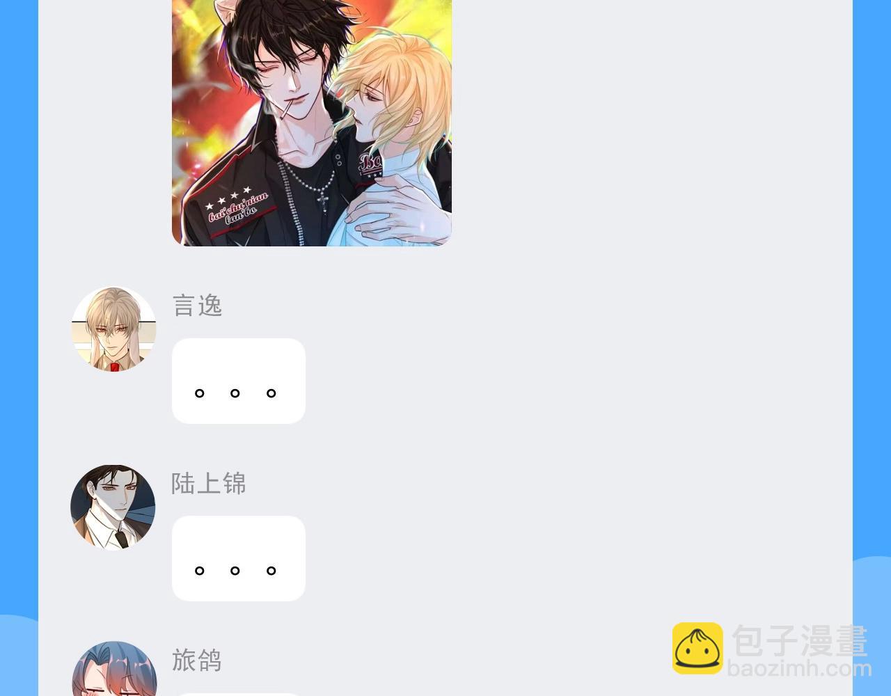 第44期 人鱼陷落聊天群（日更中）22