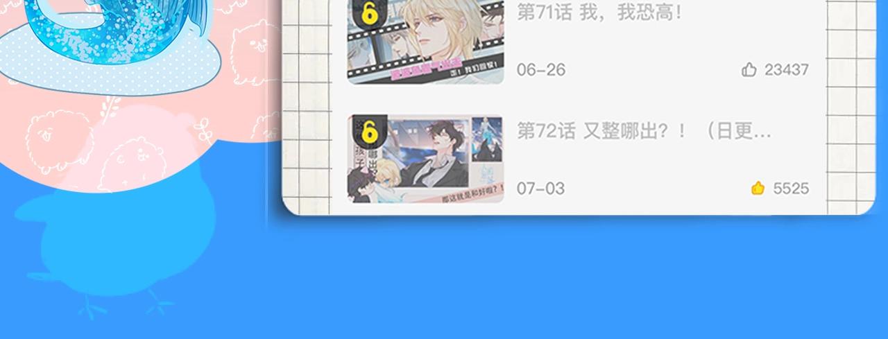 第44期 人鱼陷落聊天群（日更中）25
