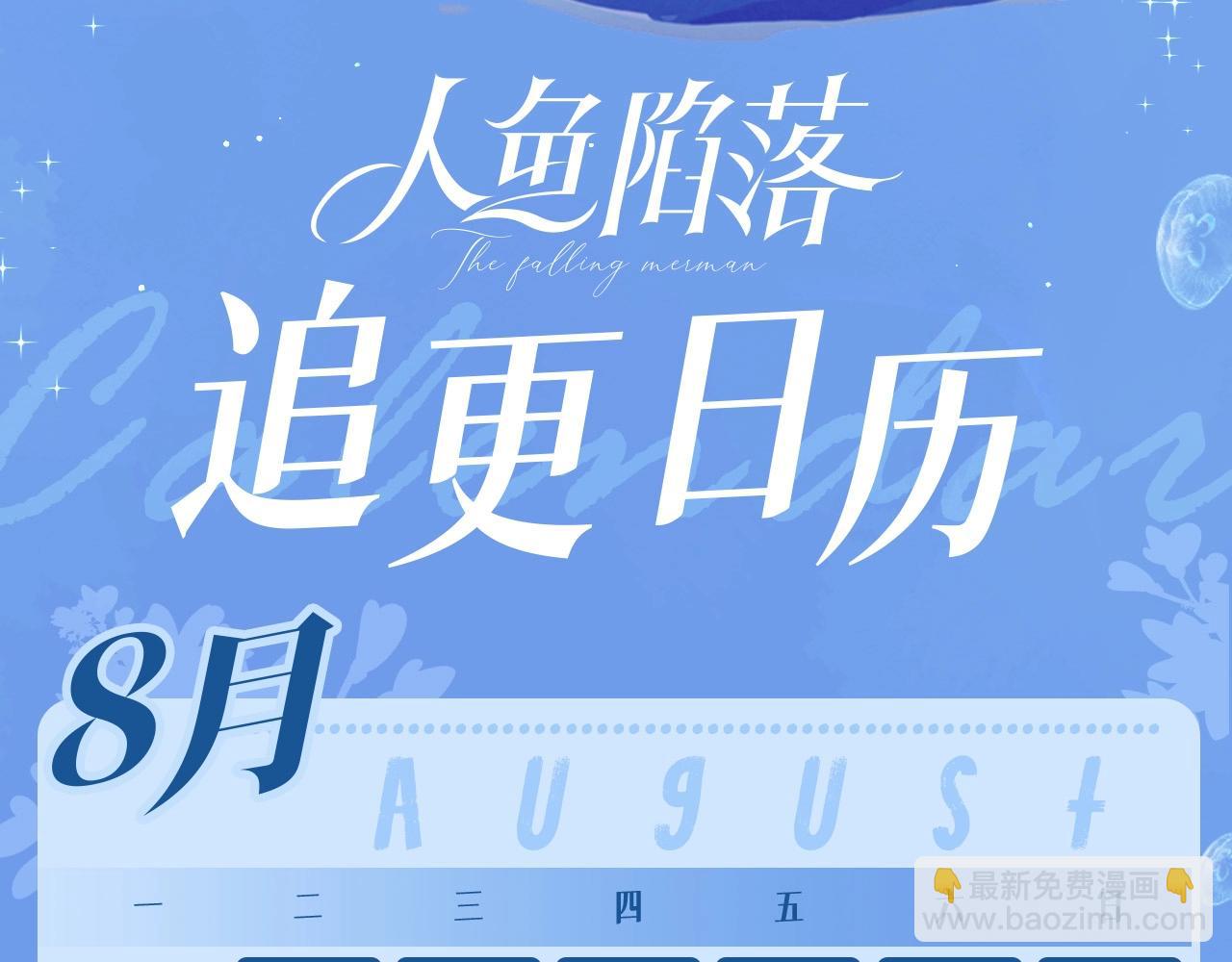 第44期 人鱼陷落聊天群（日更中）28