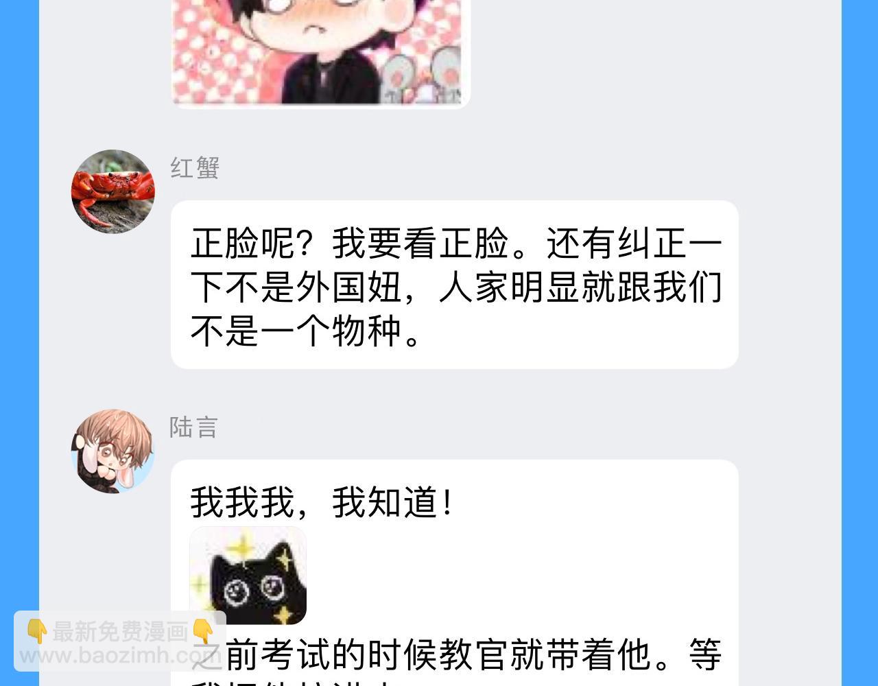 第44期 人鱼陷落聊天群（日更中）4