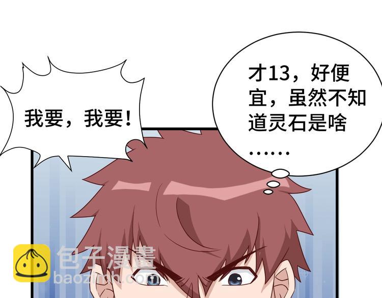 第28话 番外篇 最强淘宝系统17