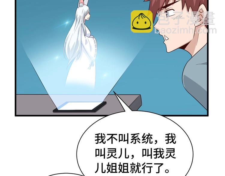 第28话 番外篇 最强淘宝系统7