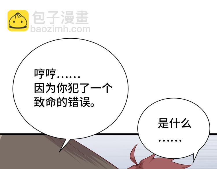 第29话 温柔的陷阱22