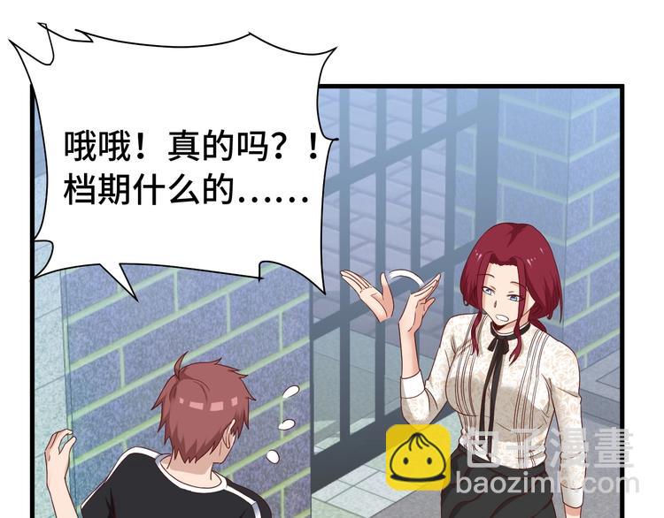 第33话 别拿我女神开玩笑12