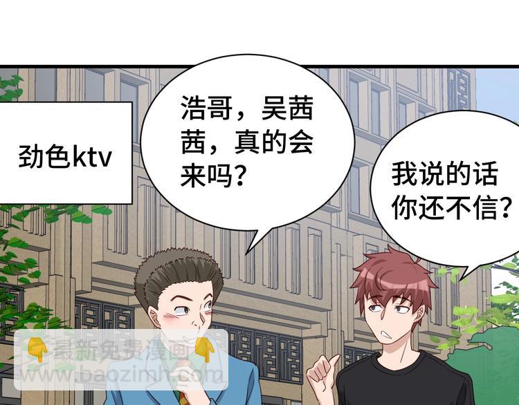 第33话 别拿我女神开玩笑65